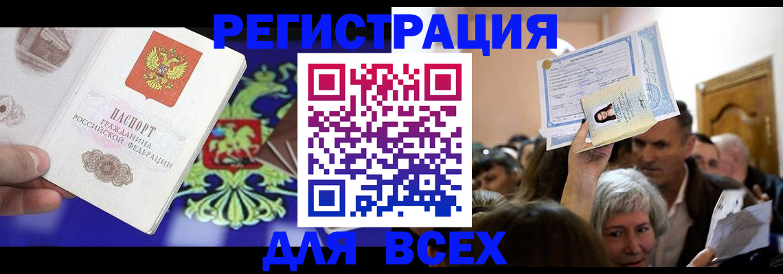 прописка штамп в Волжске